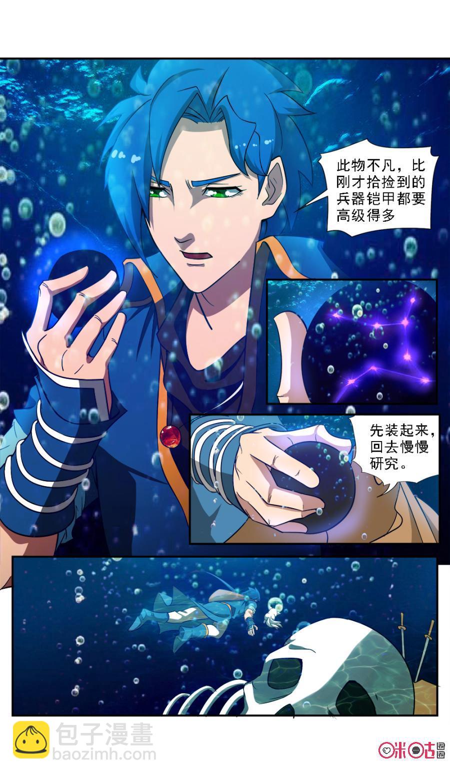 《九星天辰诀》第64话 第4页