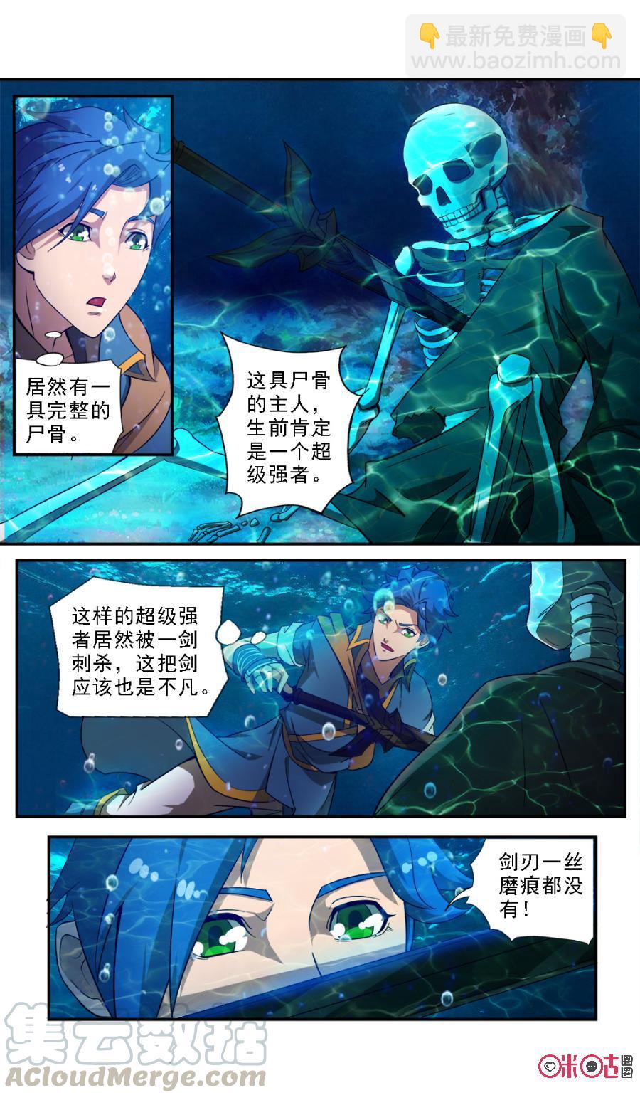 《九星天辰诀》第64话 第5页