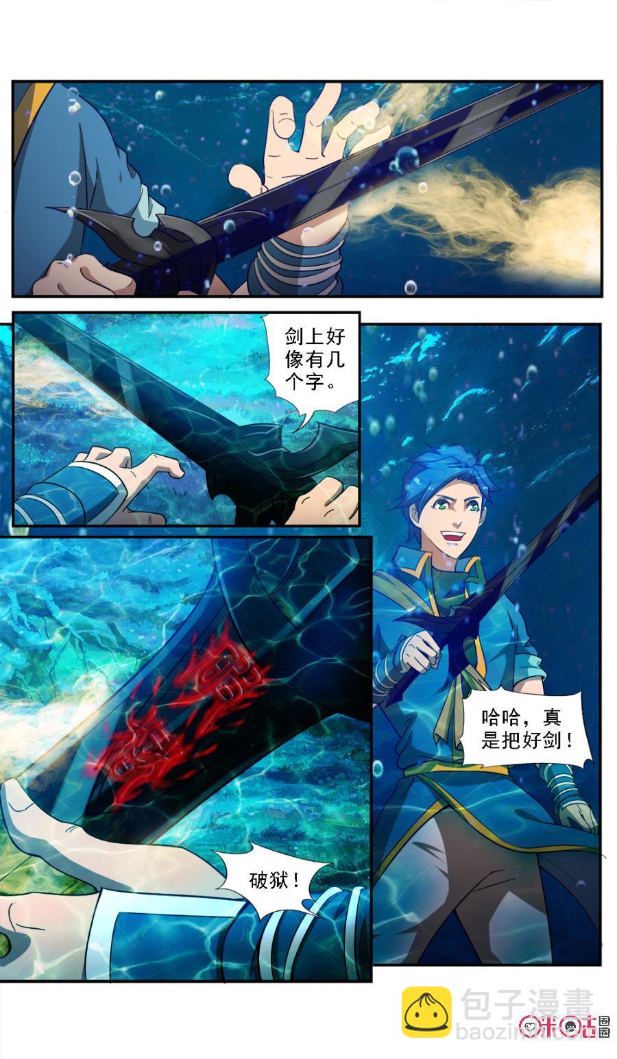 《九星天辰诀》第64话 第6页