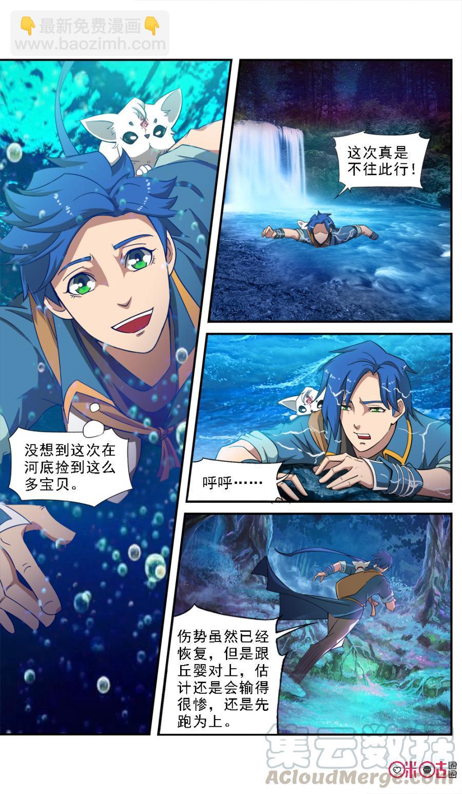 《九星天辰诀》第64话 第7页