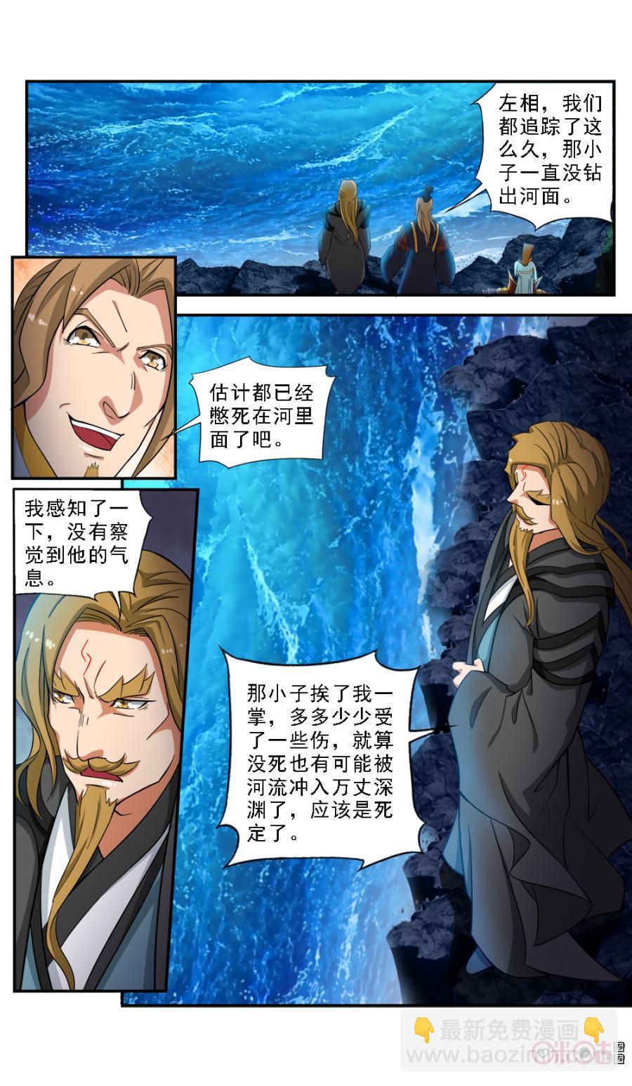 《九星天辰诀》第64话 第8页