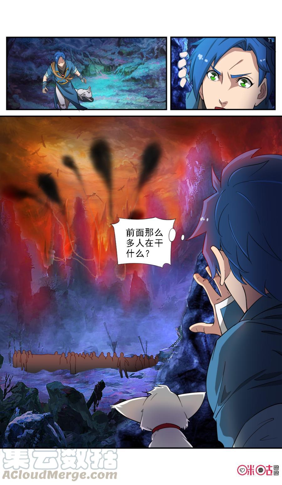 《九星天辰诀》第64话 第9页