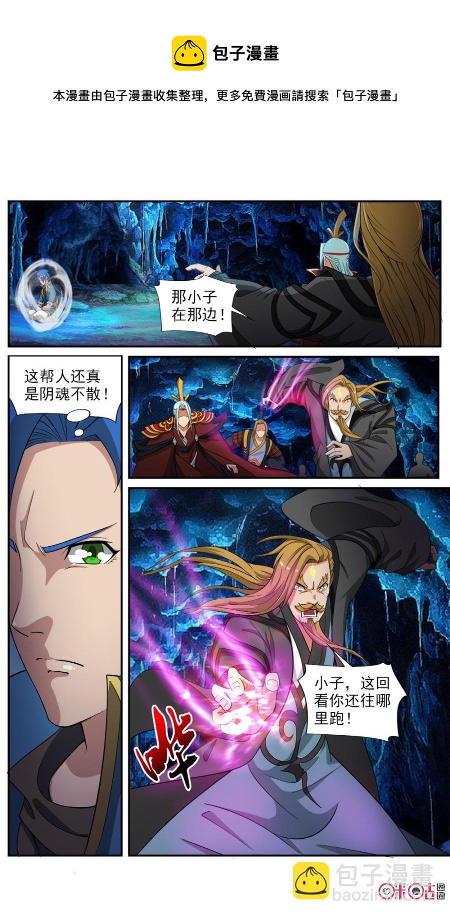 《九星天辰诀》第62话 第10页