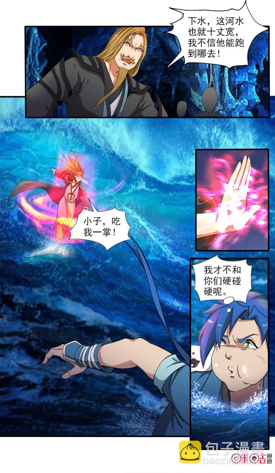 《九星天辰诀》第62话 第12页