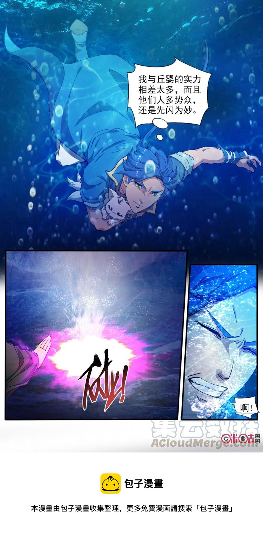《九星天辰诀》第62话 第13页
