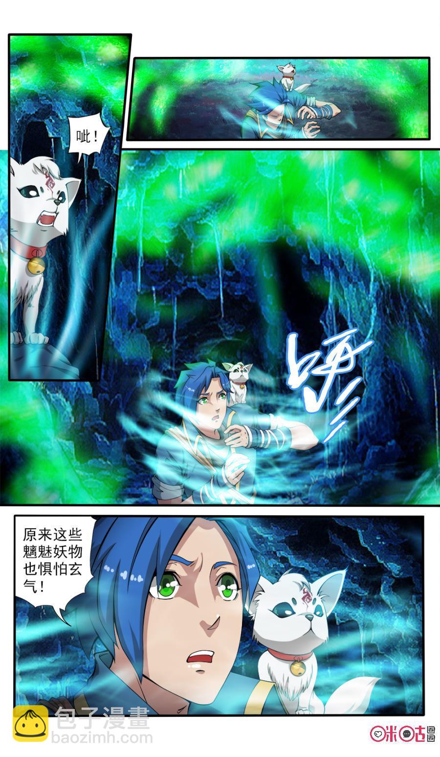《九星天辰诀》第62话 第2页