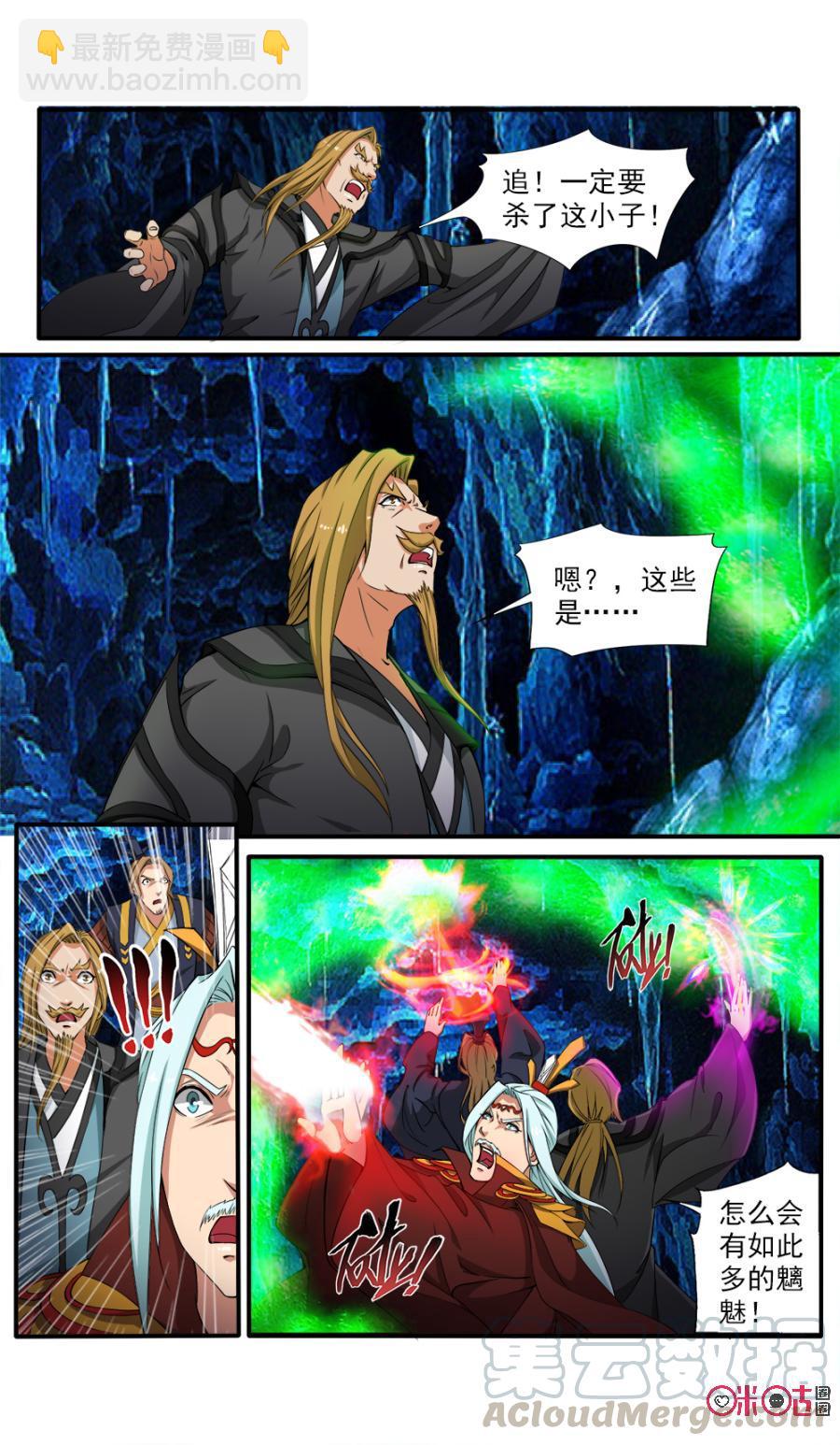 《九星天辰诀》第62话 第5页