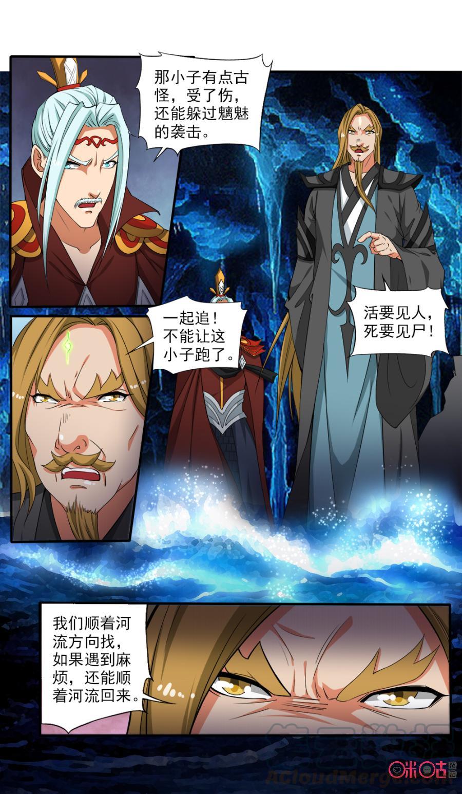 《九星天辰诀》第62话 第7页
