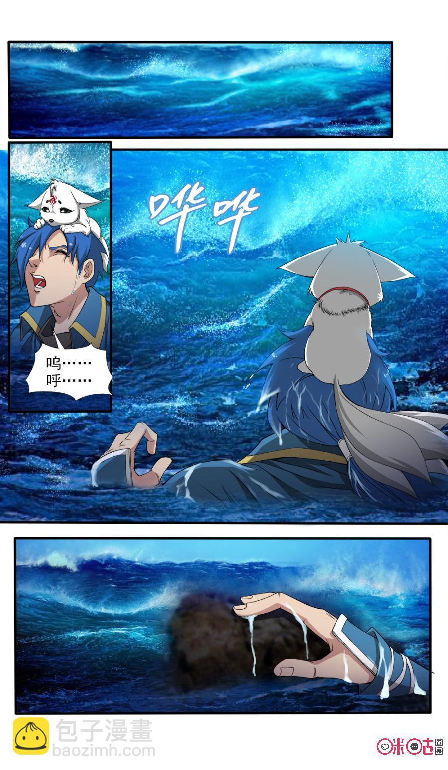 《九星天辰诀》第62话 第8页