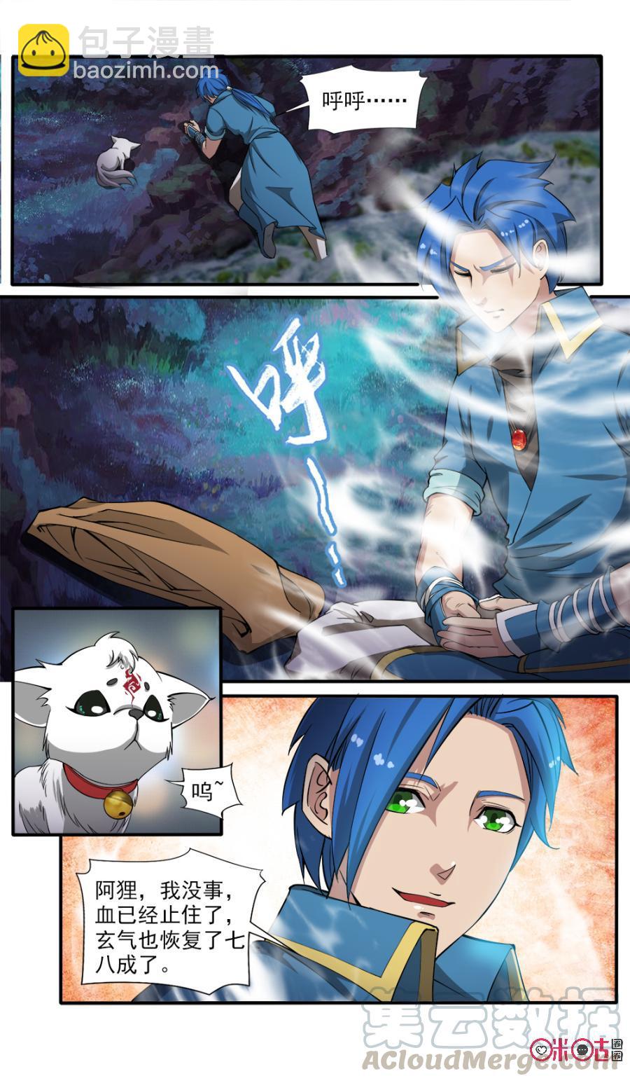 《九星天辰诀》第62话 第9页