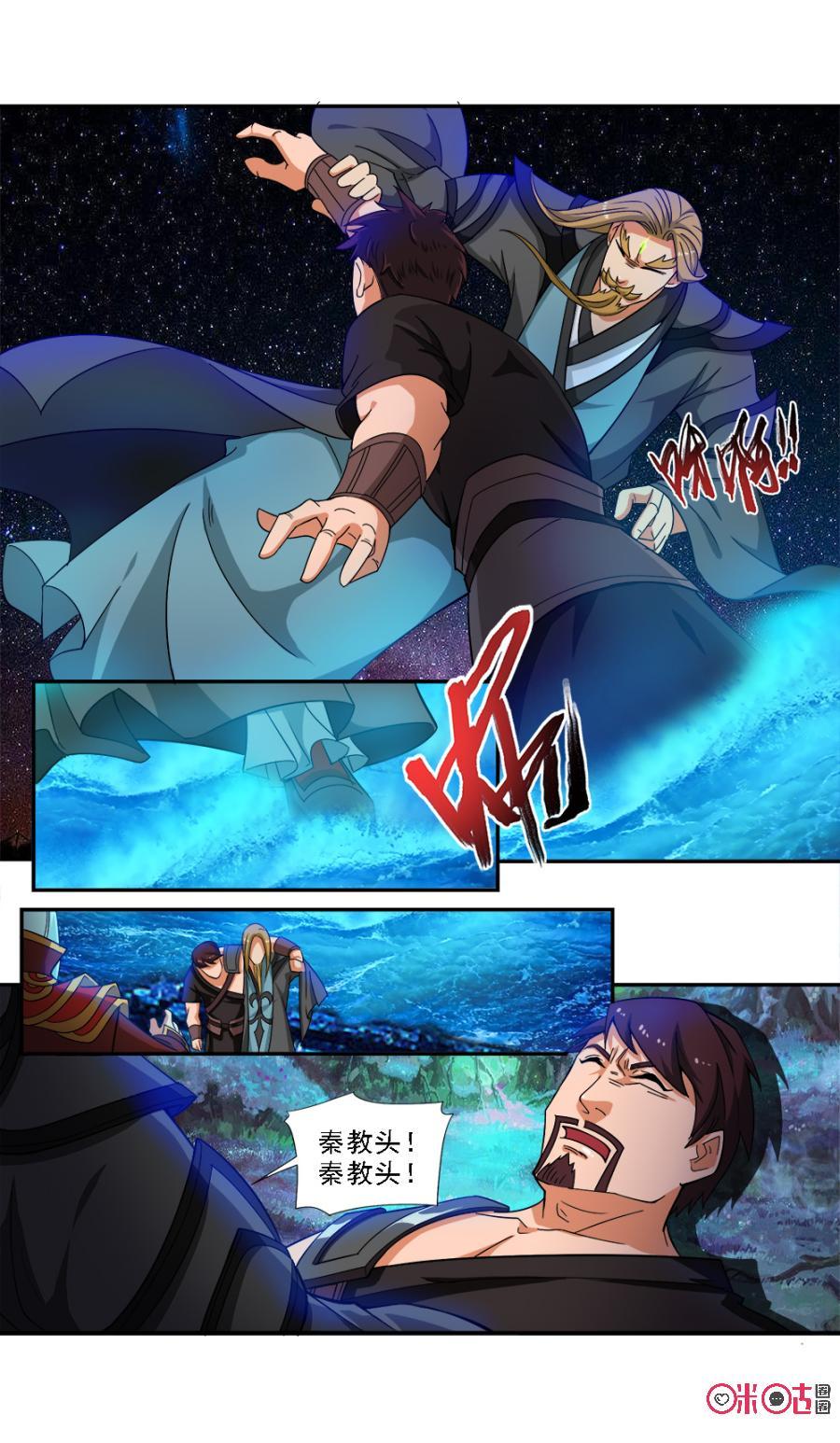 《九星天辰诀》第63话 第10页