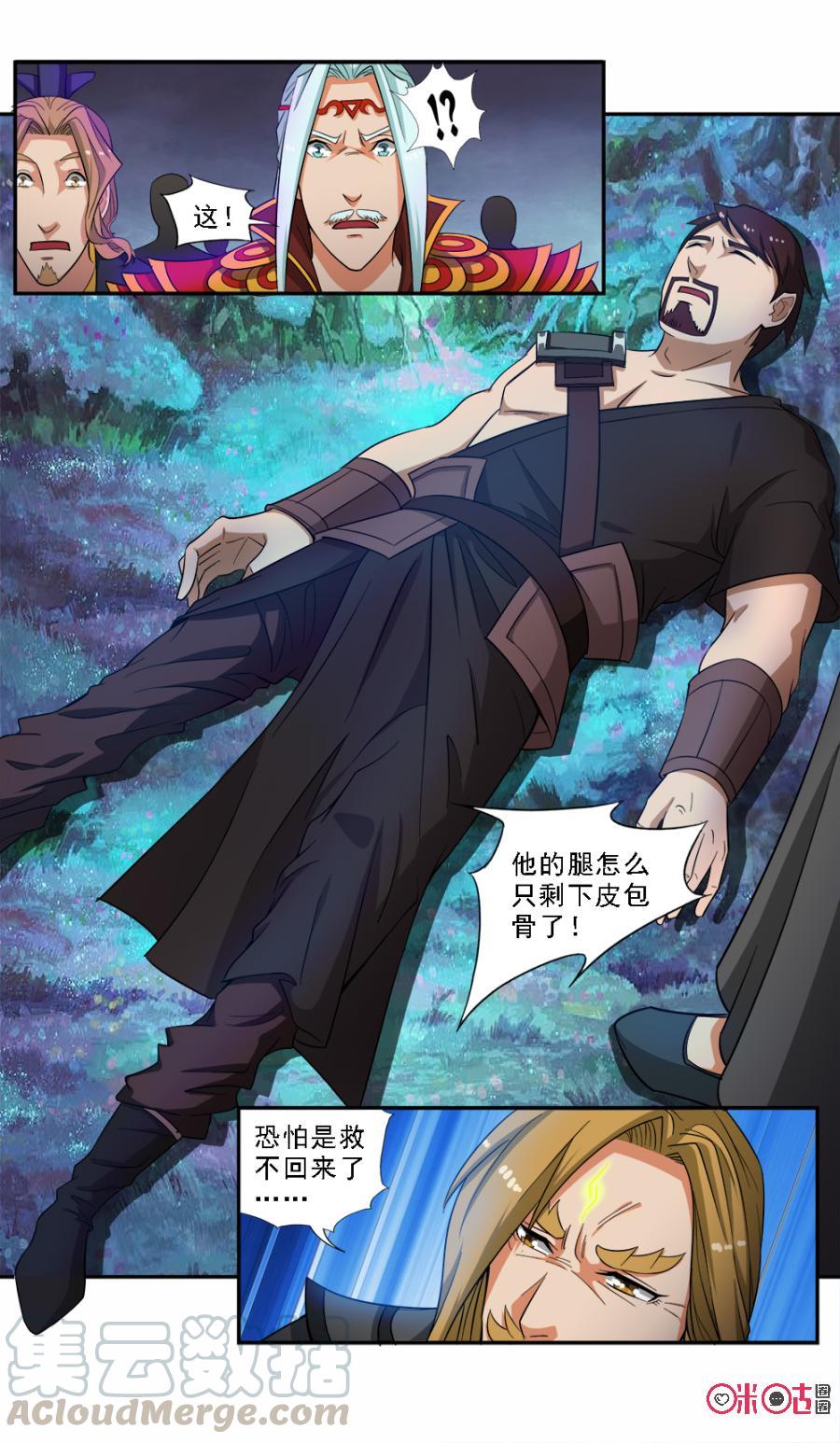 《九星天辰诀》第63话 第11页