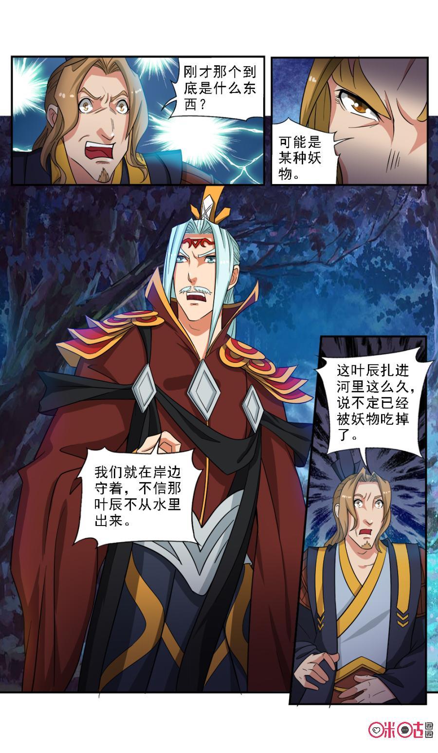 《九星天辰诀》第63话 第12页