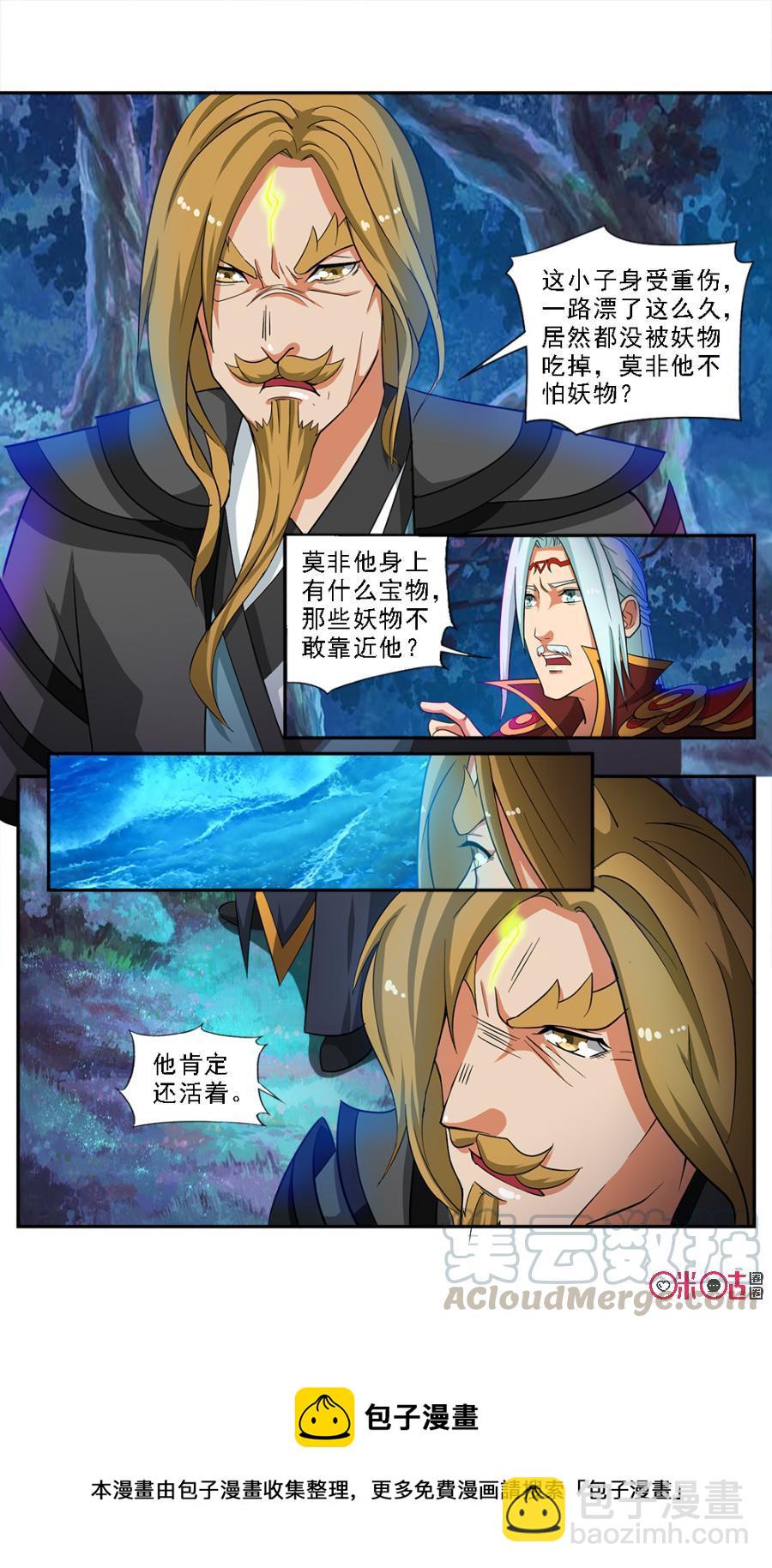《九星天辰诀》第63话 第13页