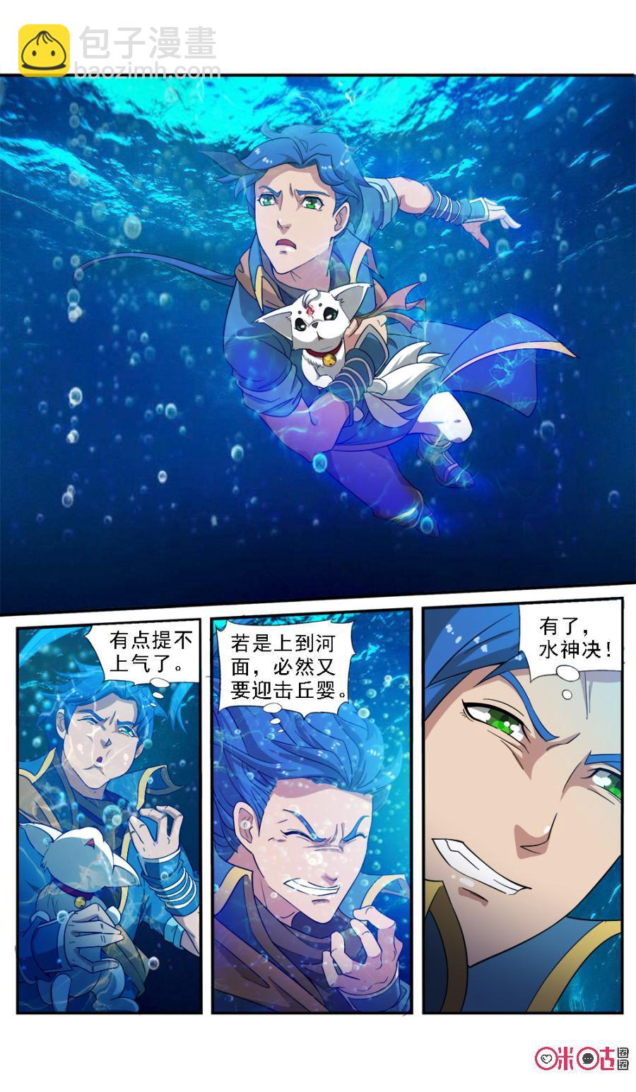 《九星天辰诀》第63话 第2页