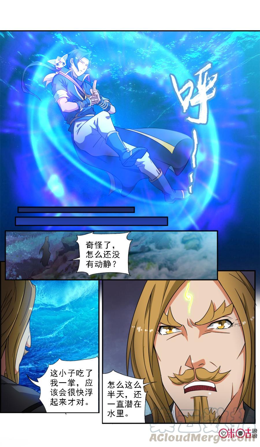 《九星天辰诀》第63话 第3页
