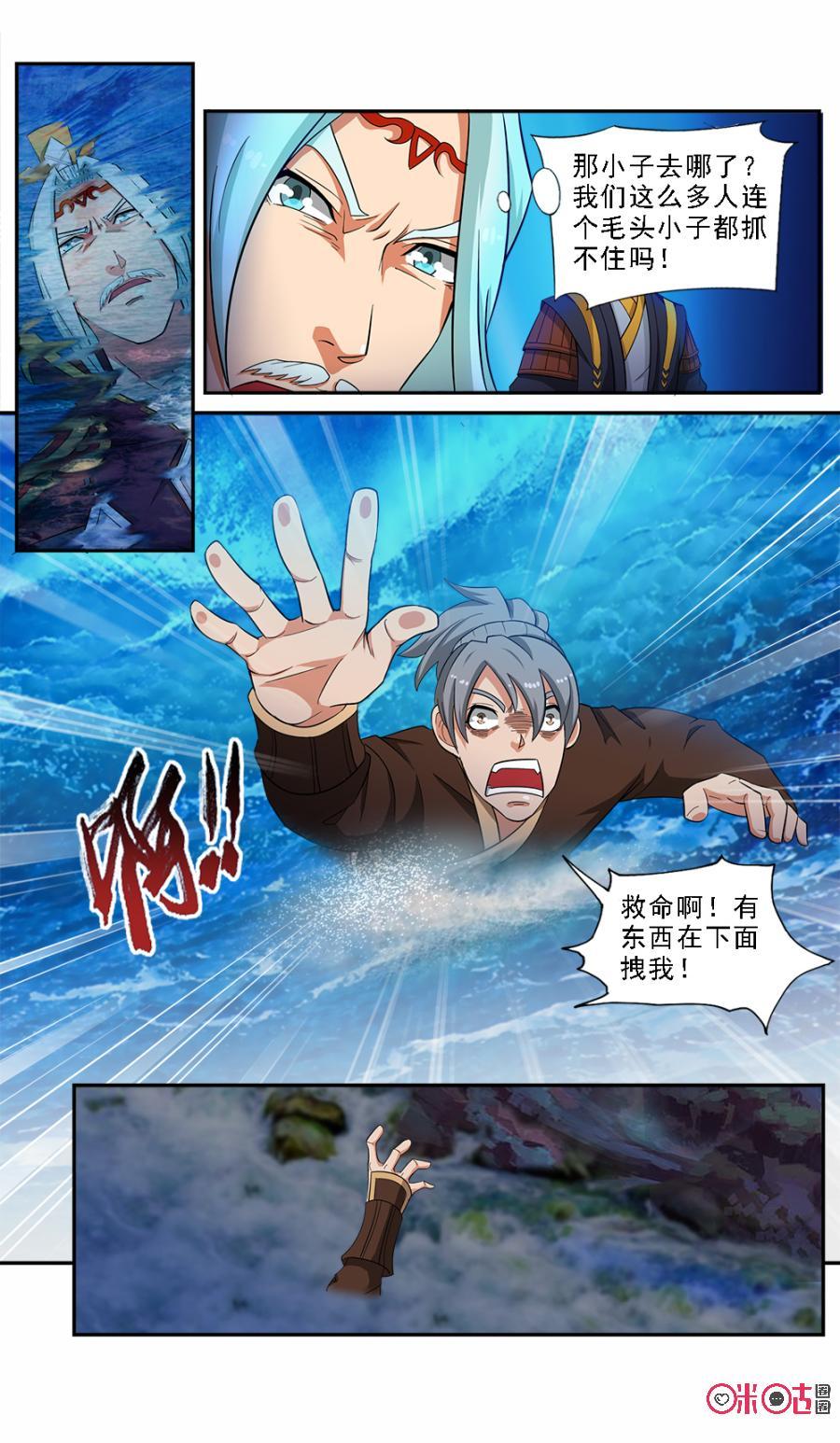 《九星天辰诀》第63话 第4页