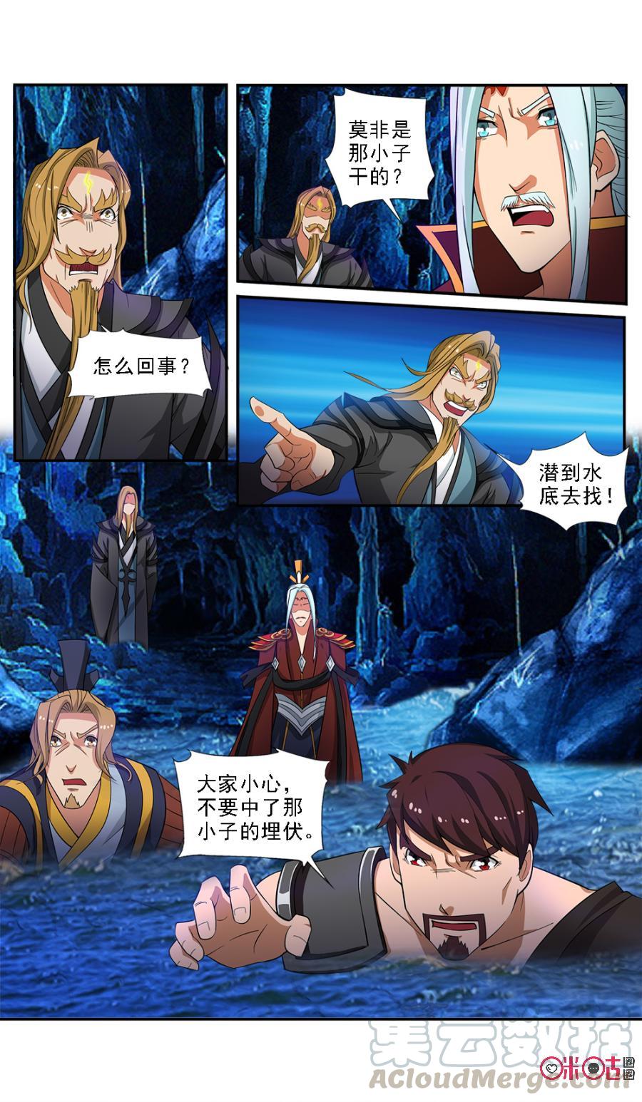 《九星天辰诀》第63话 第5页