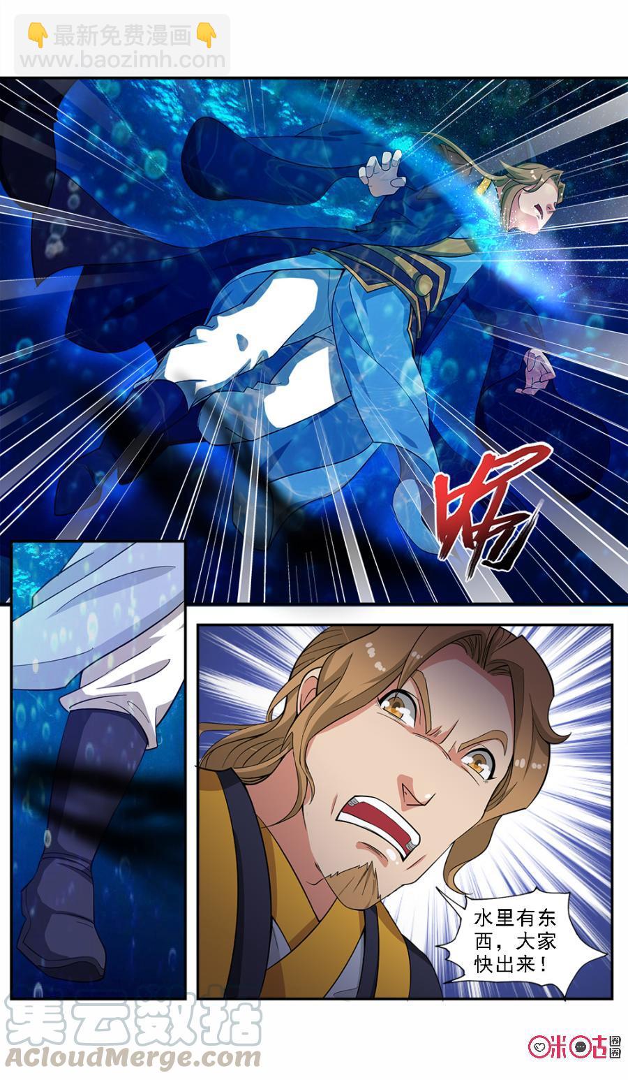 《九星天辰诀》第63话 第7页