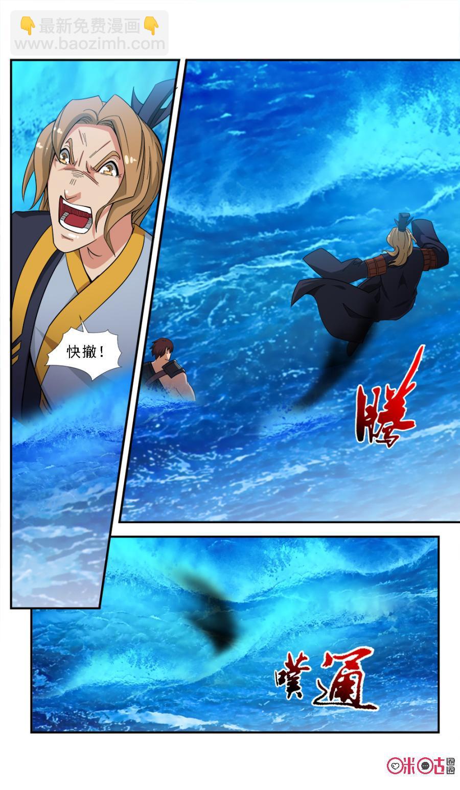 《九星天辰诀》第63话 第8页