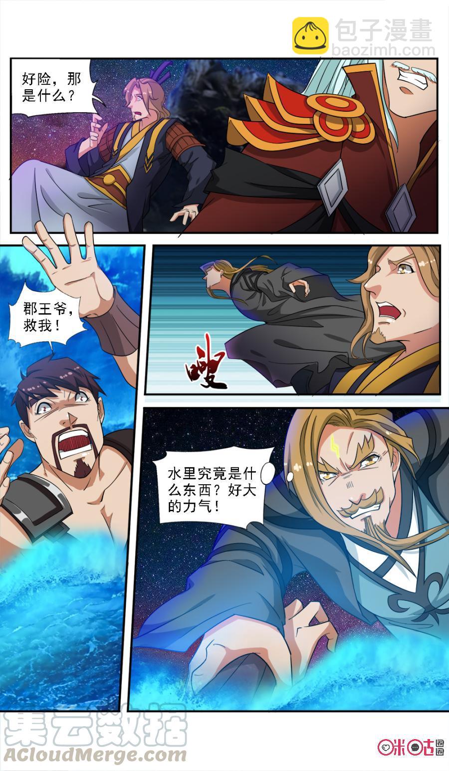 《九星天辰诀》第63话 第9页