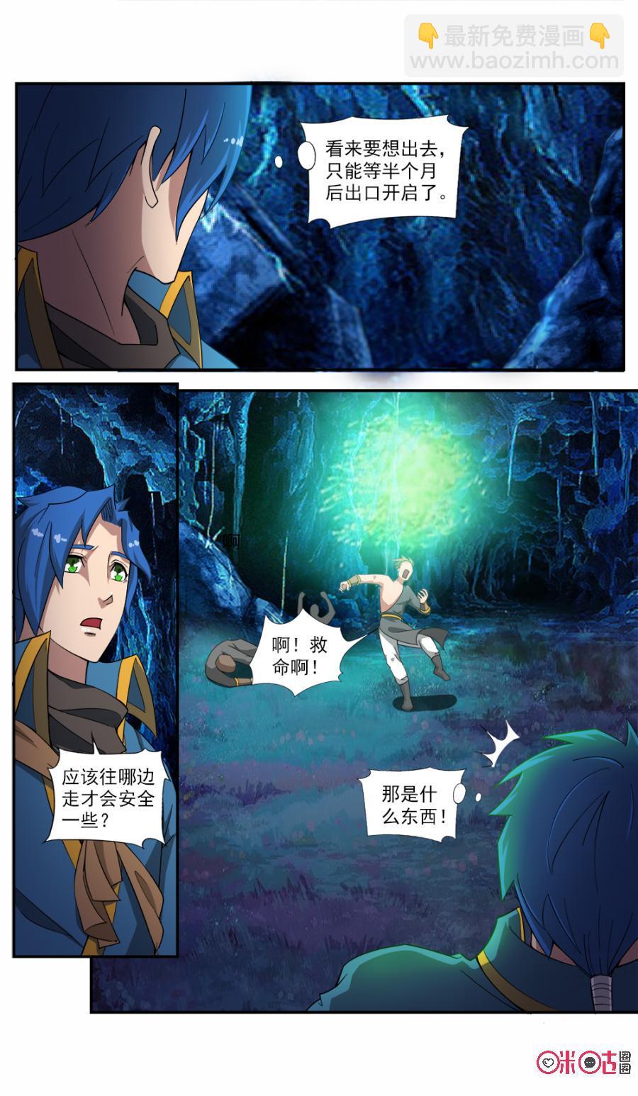 《九星天辰诀》第61话 第10页