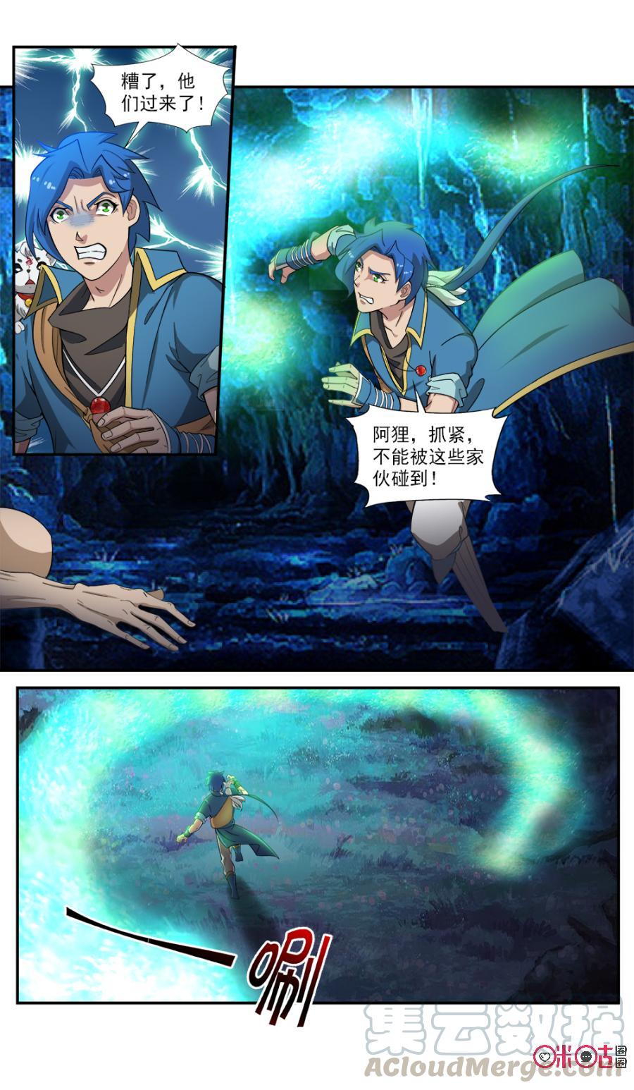 《九星天辰诀》第61话 第11页