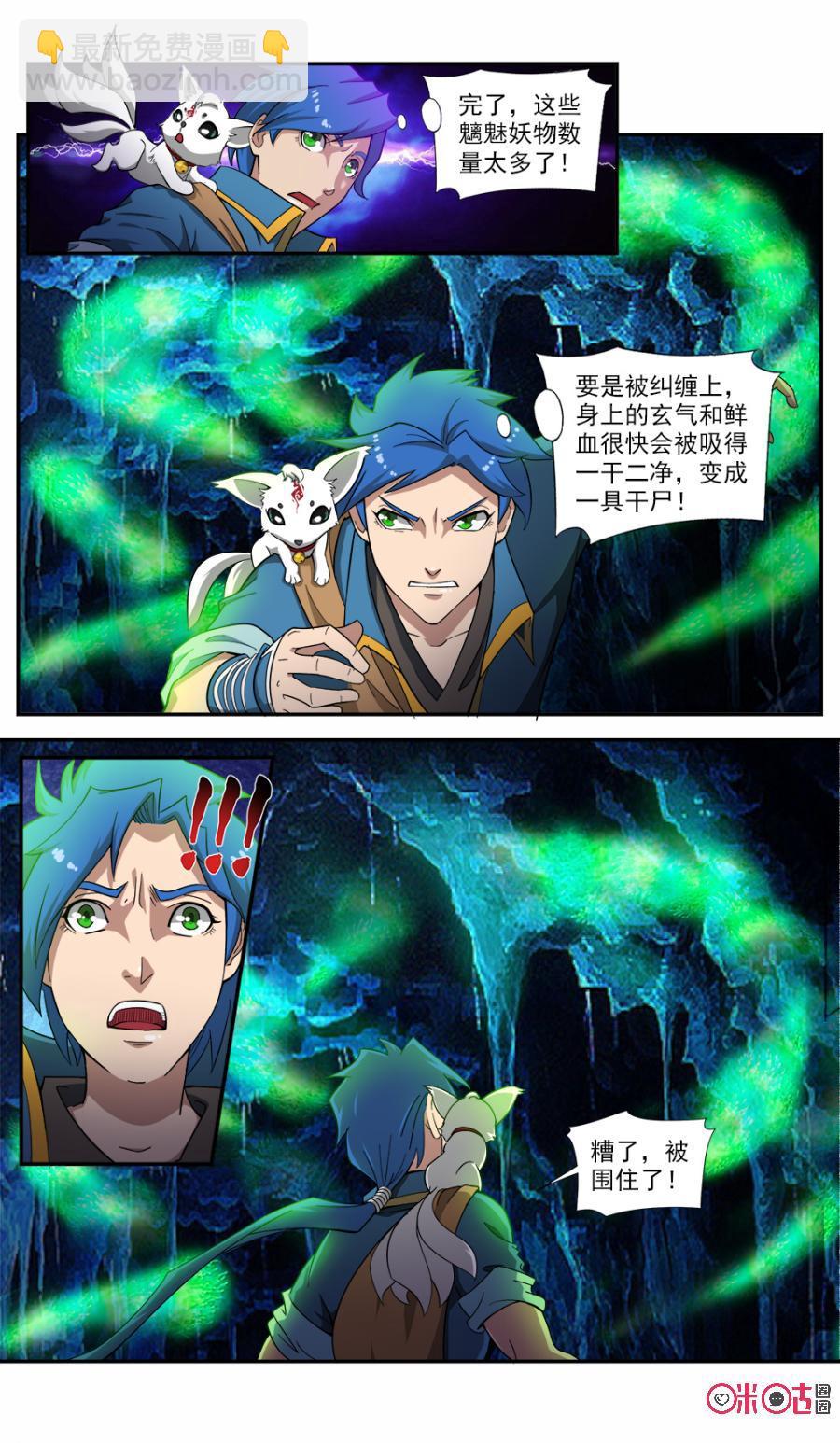 《九星天辰诀》第61话 第12页