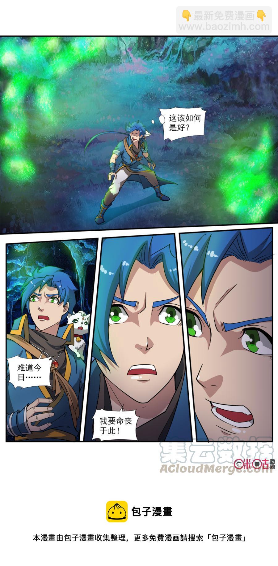 《九星天辰诀》第61话 第13页