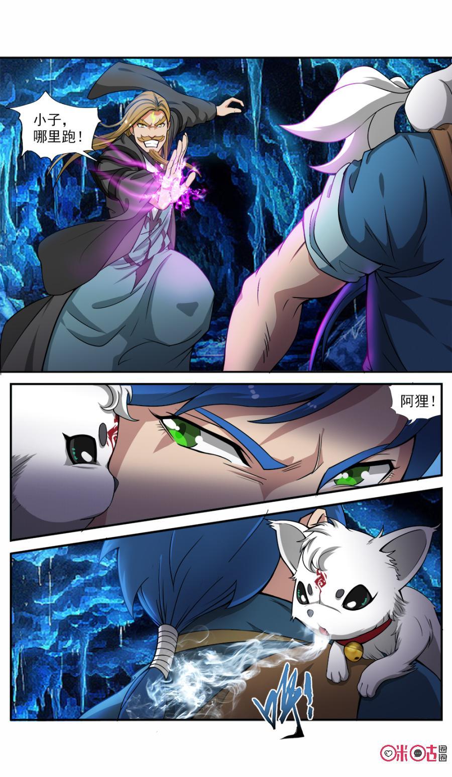 《九星天辰诀》第61话 第2页