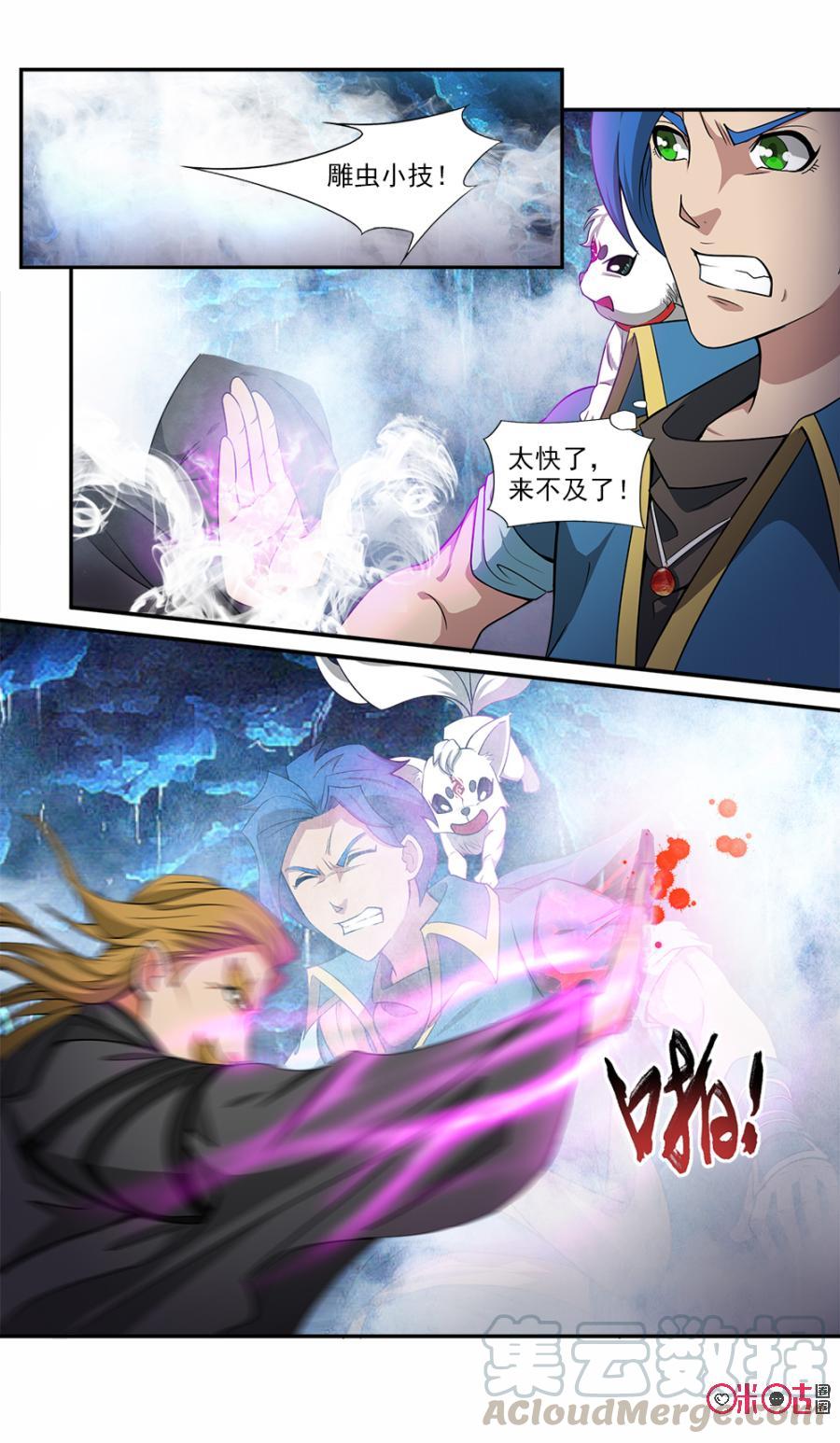 《九星天辰诀》第61话 第3页