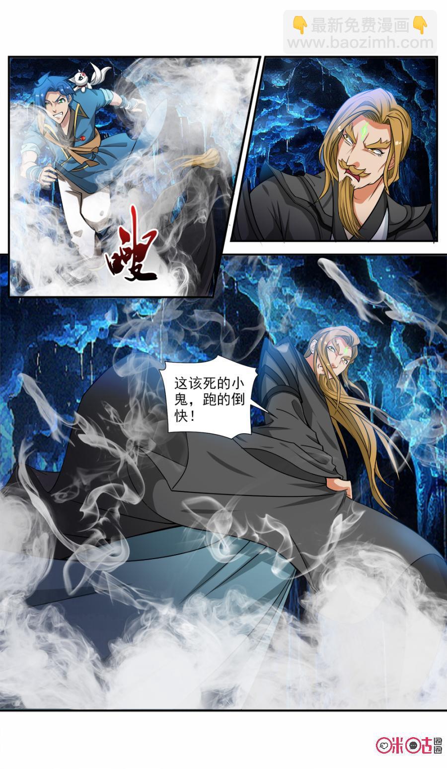 《九星天辰诀》第61话 第4页