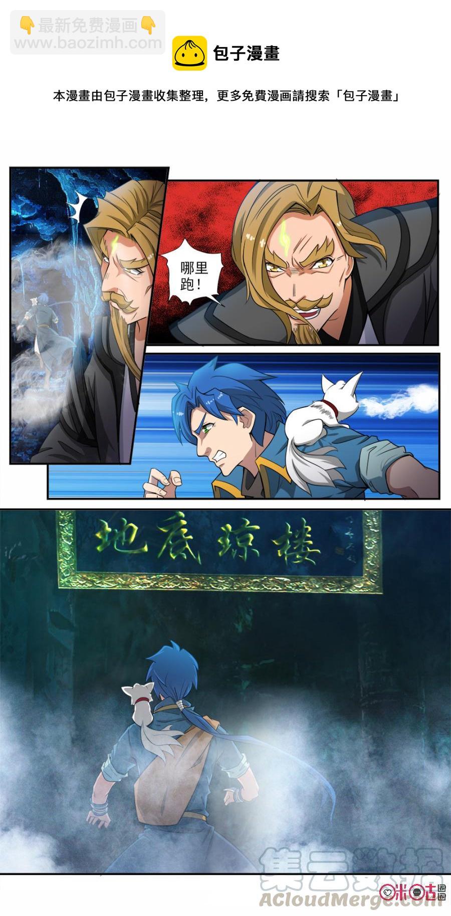 《九星天辰诀》第61话 第5页