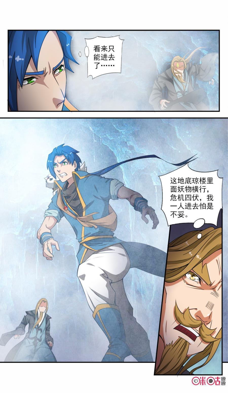 《九星天辰诀》第61话 第6页