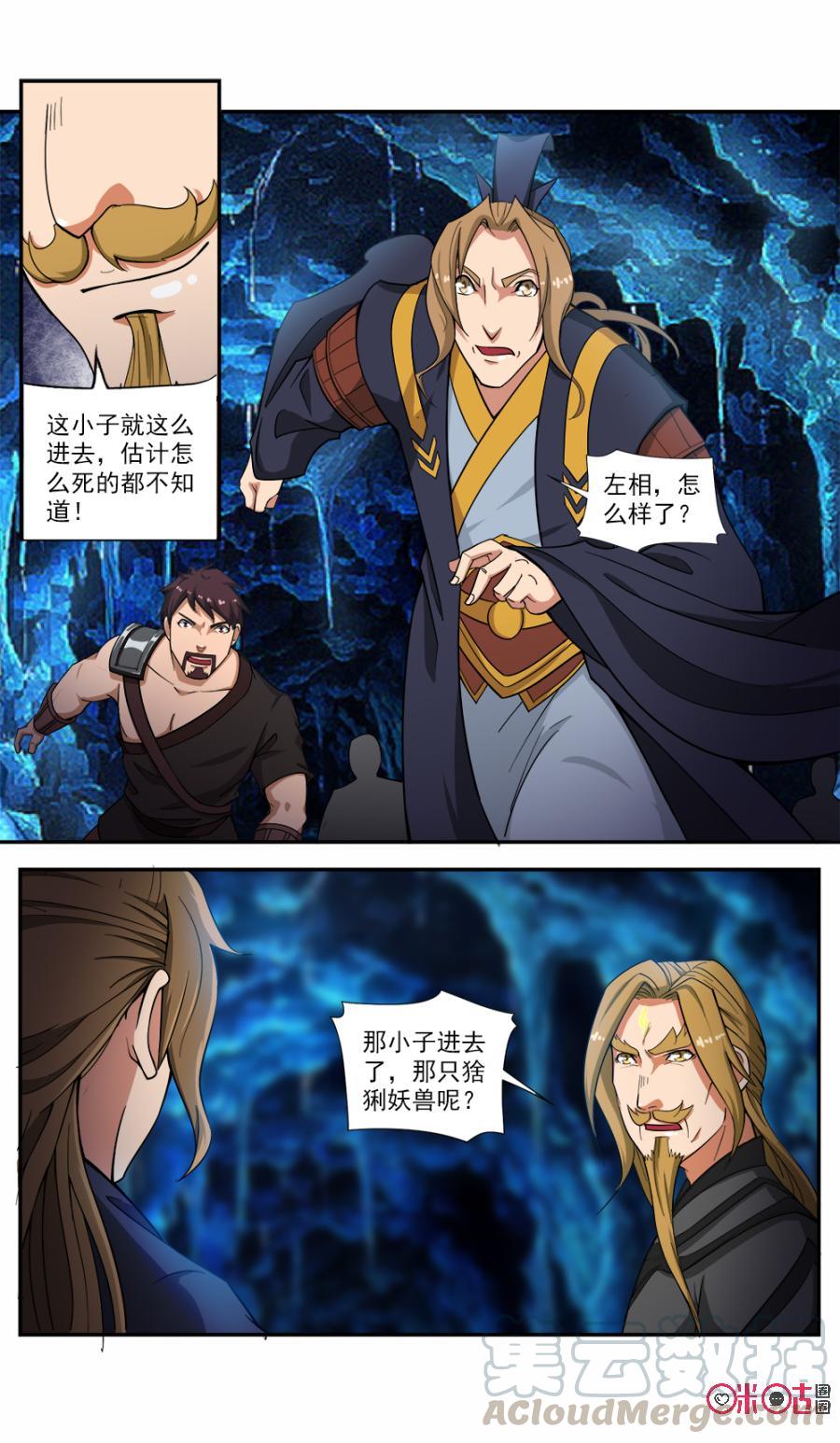 《九星天辰诀》第61话 第7页