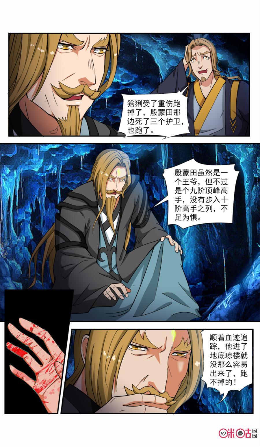 《九星天辰诀》第61话 第8页