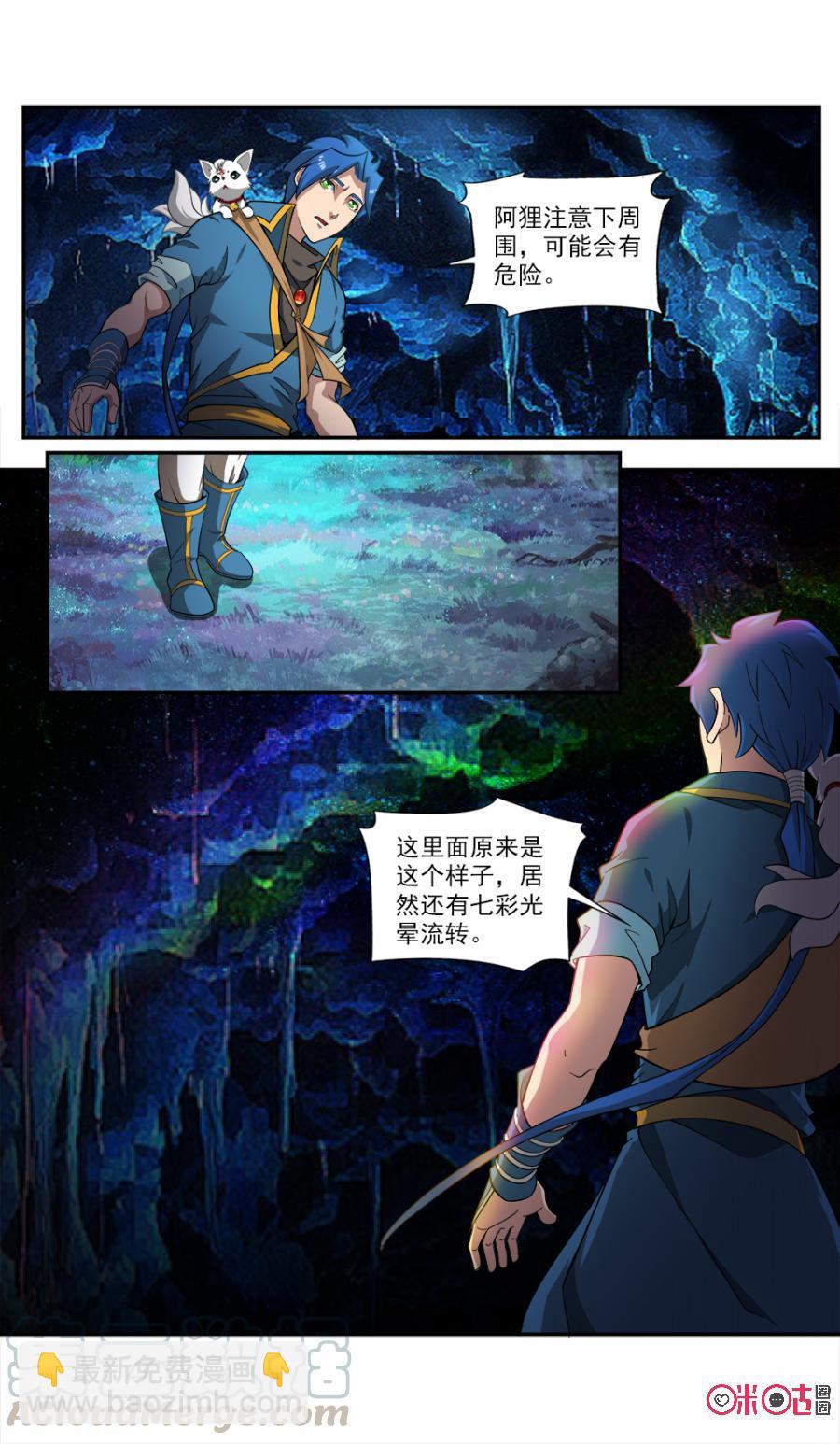 《九星天辰诀》第61话 第9页