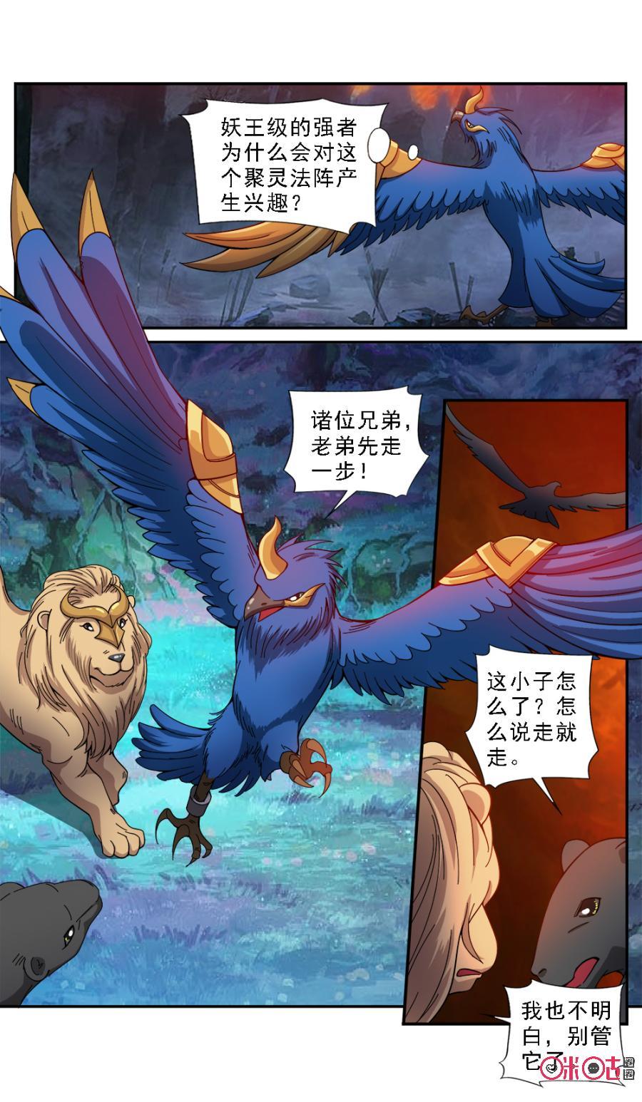 《九星天辰诀》第68话 第10页