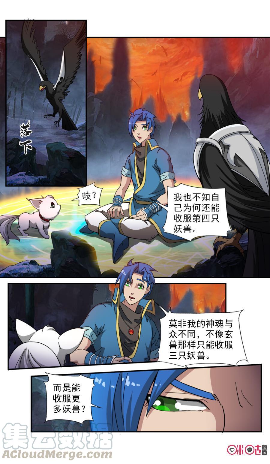《九星天辰诀》第68话 第11页