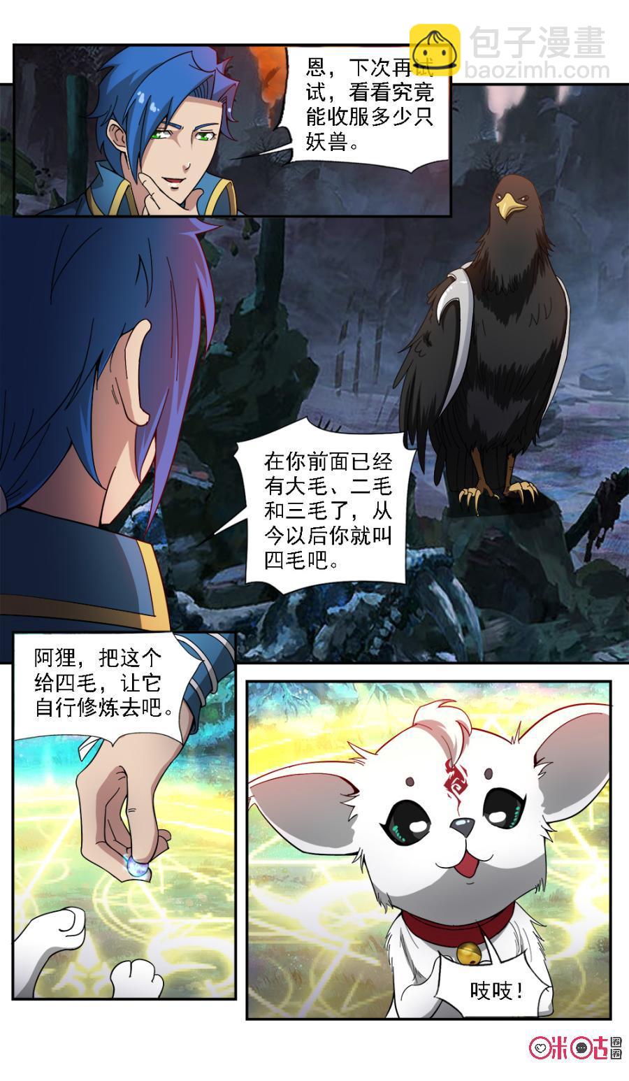 《九星天辰诀》第68话 第12页