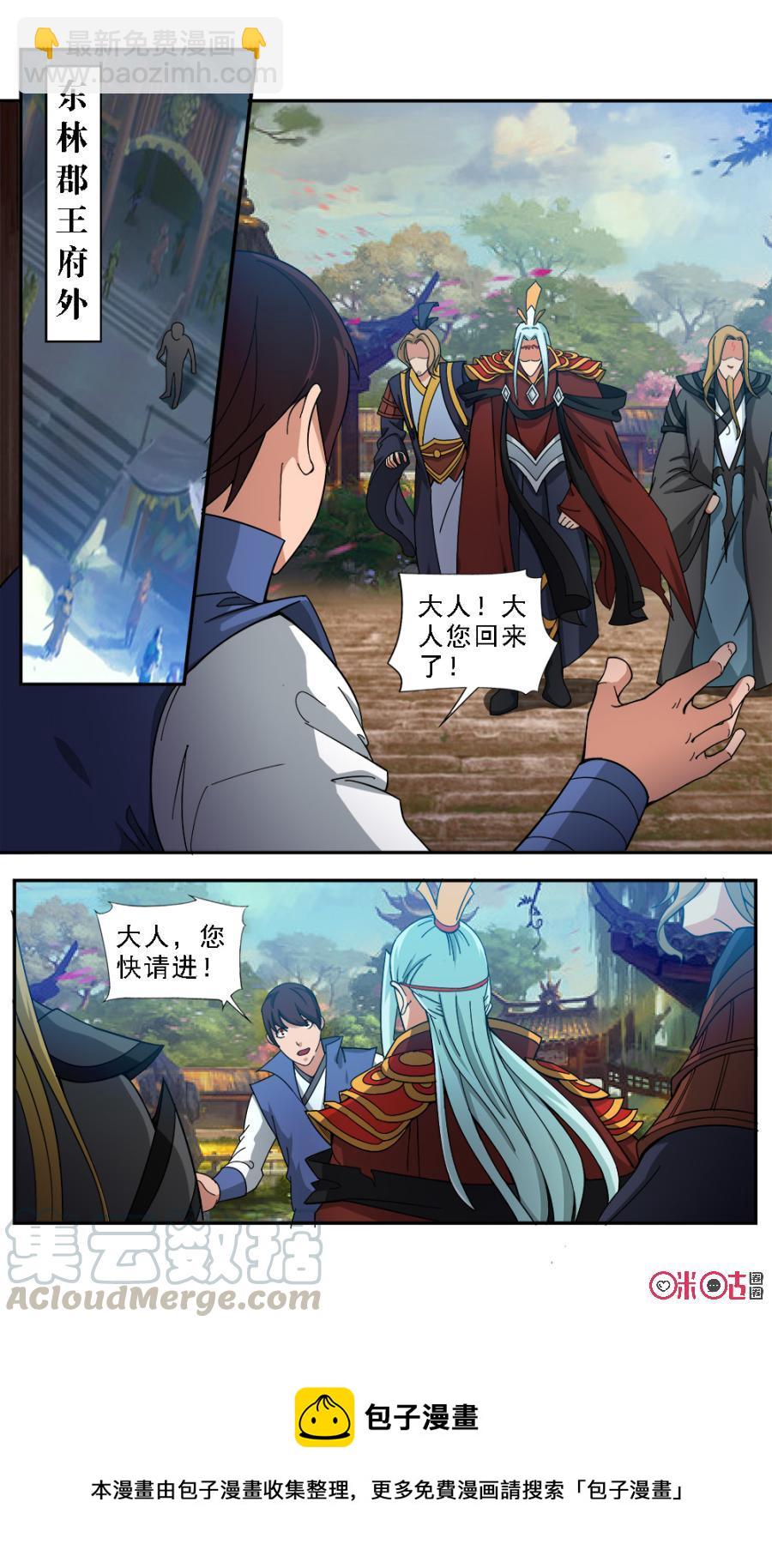 《九星天辰诀》第68话 第13页