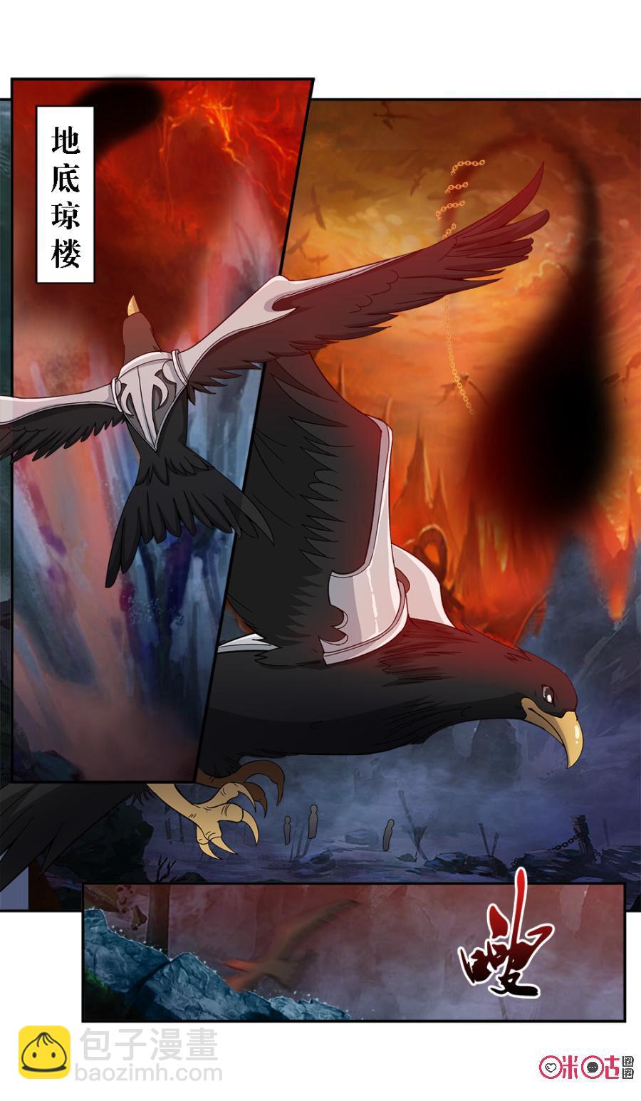 《九星天辰诀》第68话 第2页