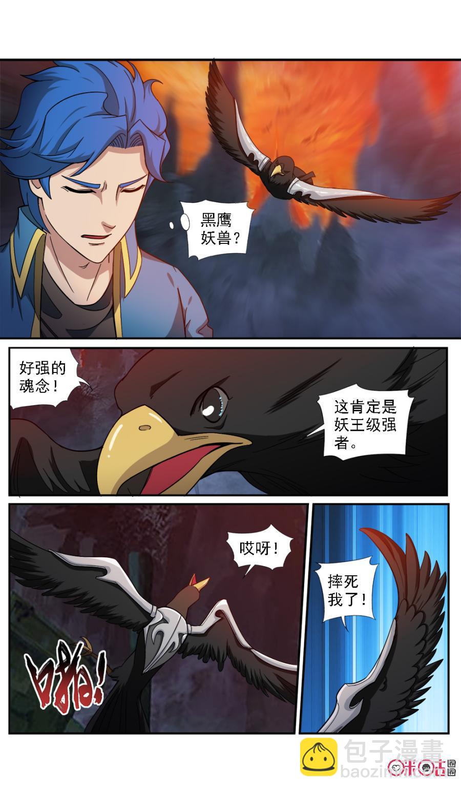 《九星天辰诀》第68话 第4页
