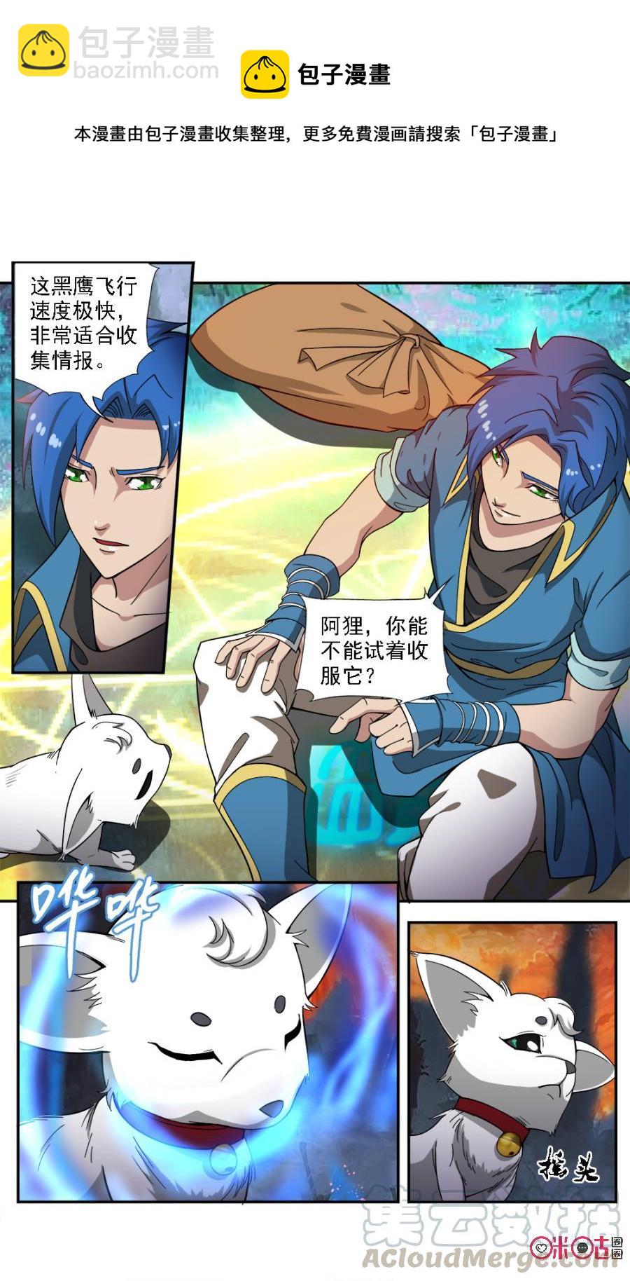 《九星天辰诀》第68话 第5页