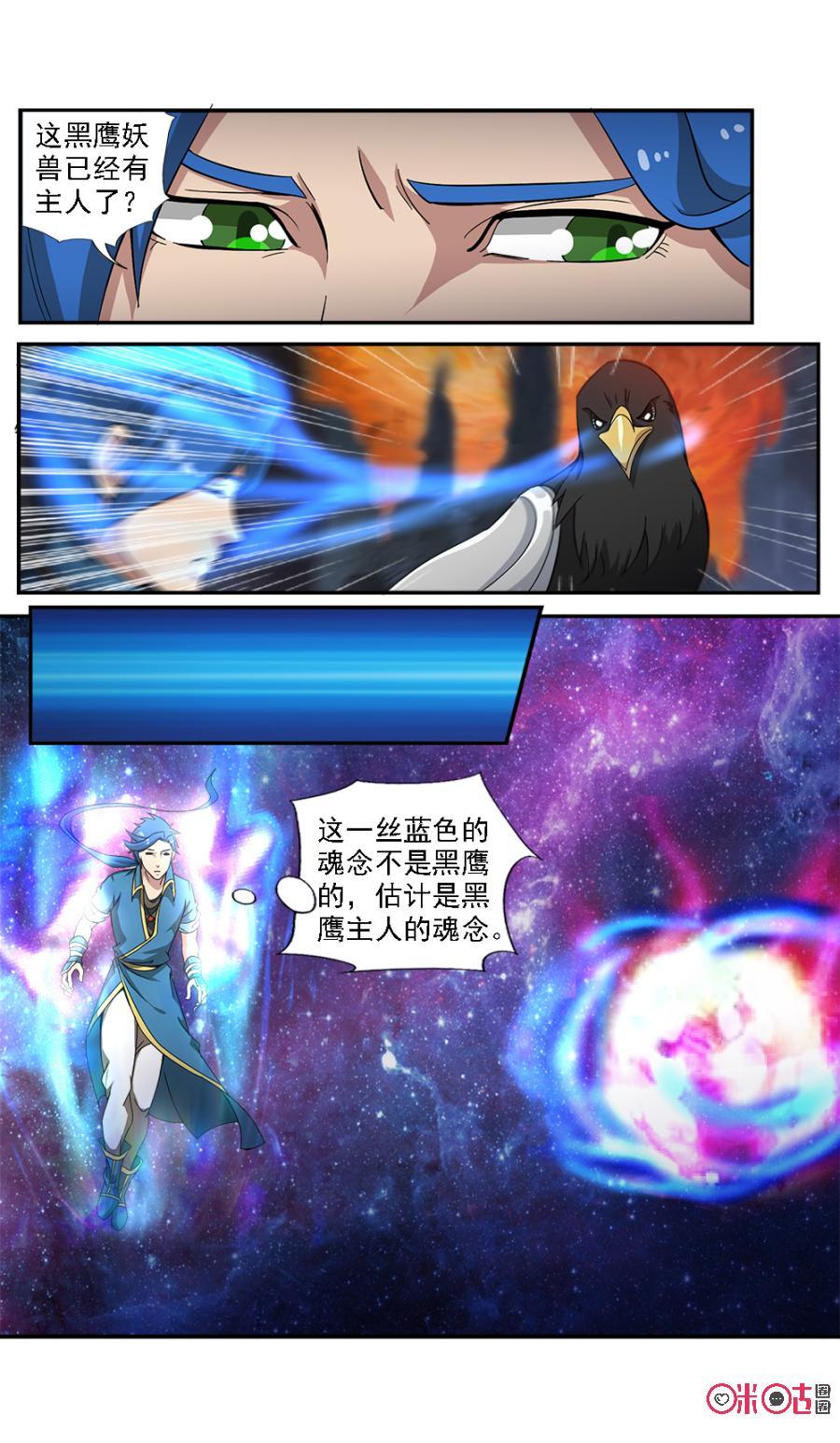 《九星天辰诀》第68话 第6页