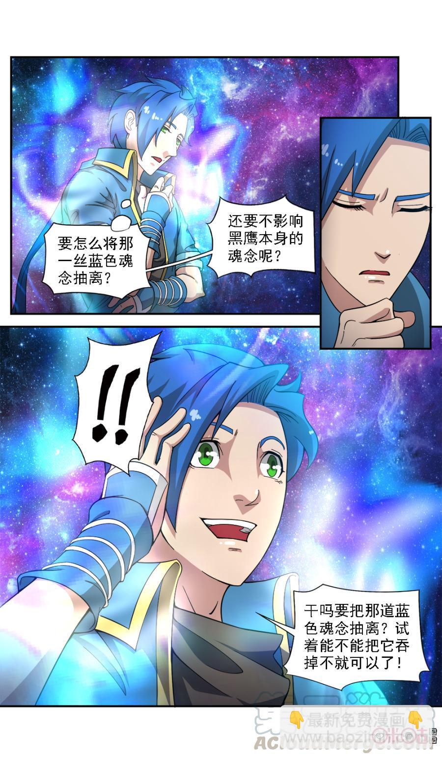 《九星天辰诀》第68话 第7页