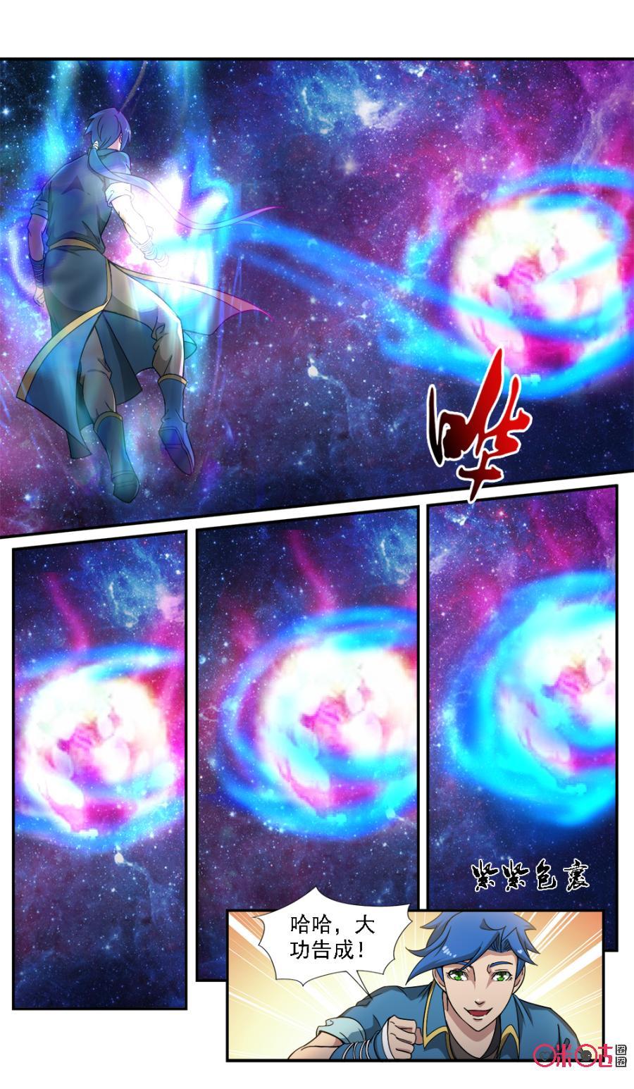 《九星天辰诀》第68话 第8页