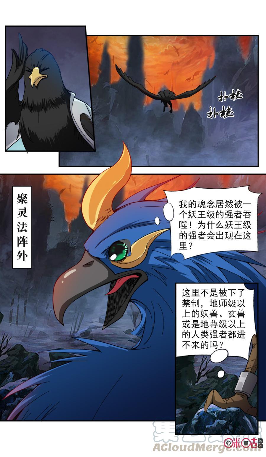 《九星天辰诀》第68话 第9页