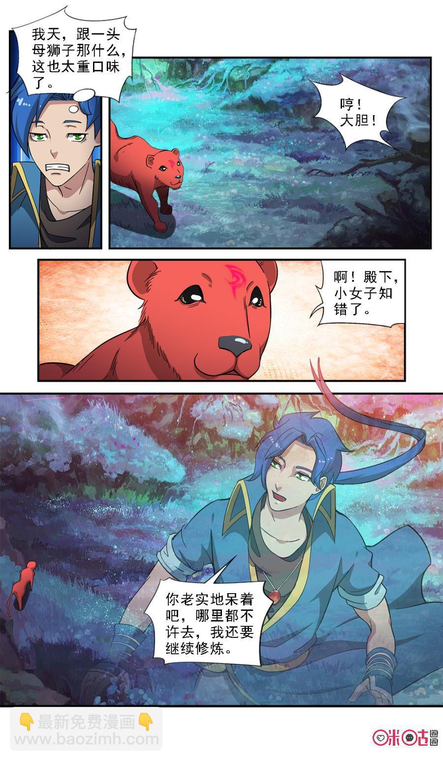 《九星天辰诀》第66话 第10页