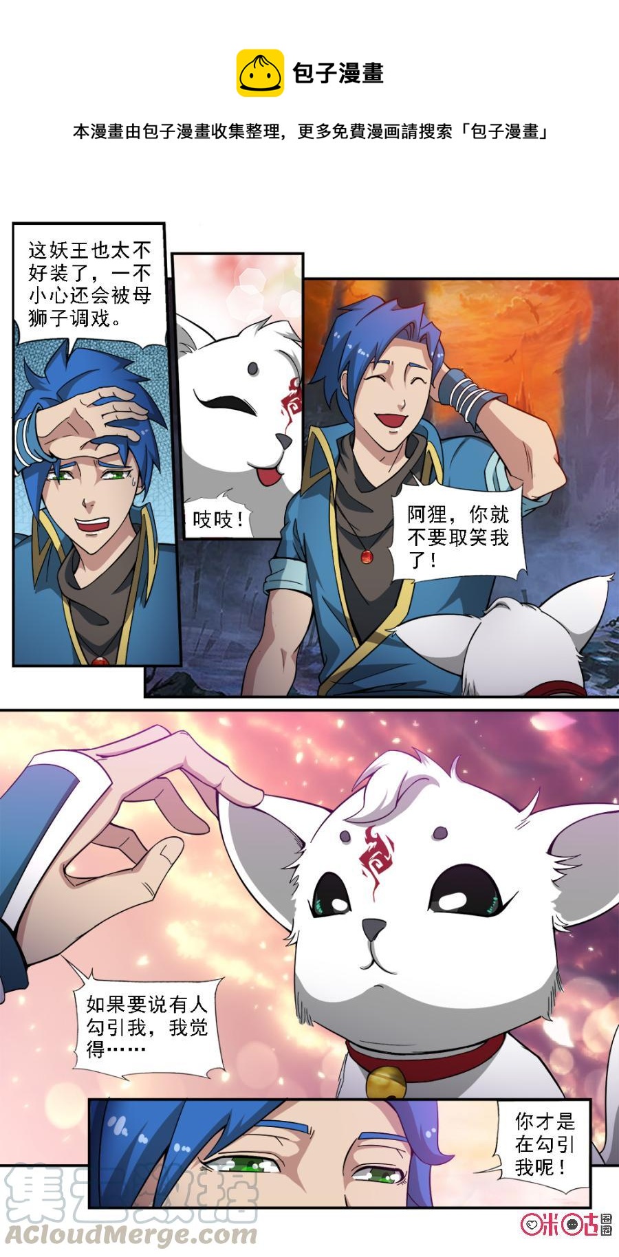 《九星天辰诀》第66话 第11页